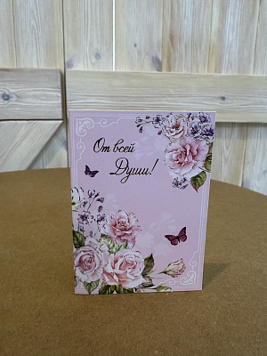 Открытка мини "От всей души!"